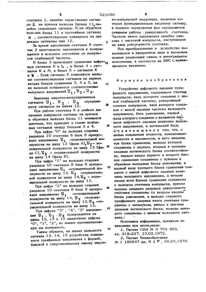 Устройство цифрового задания трехфазного напряжения (патент 621090)