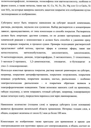 Фотолатентные катализаторы на основе металлорганических соединений (патент 2489450)