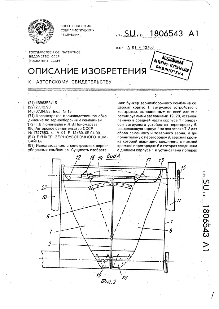 Бункер зерноуборочного комбайна (патент 1806543)