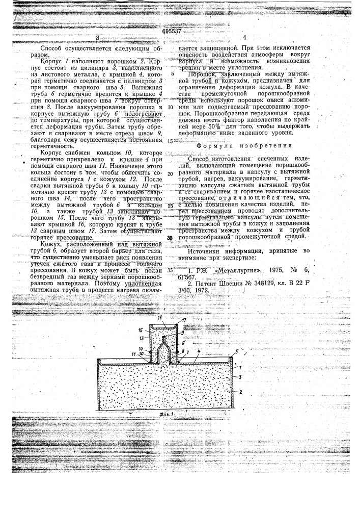 Способ изготовления спеченных изделий (патент 695537)