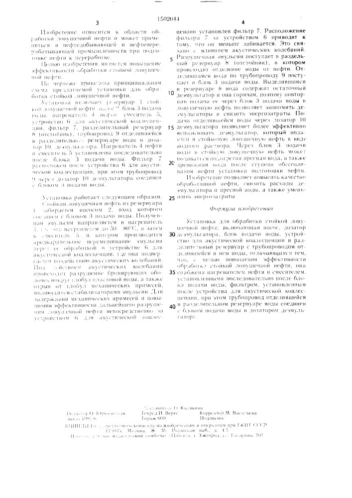 Установка для обработки стойкой ловушечной нефти (патент 1502044)