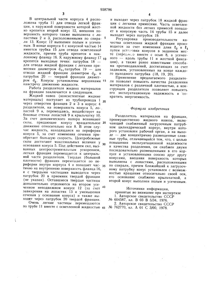 Разделитель материалов на фракции (патент 938786)