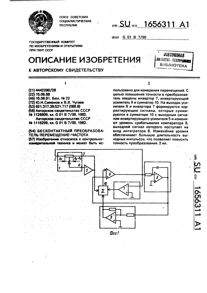 Бесконтактный преобразователь перемещение-частота (патент 1656311)