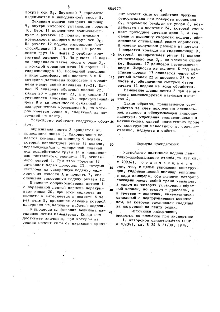 Устройство адаптивной подачи ленточно-шлифовального станка (патент 884977)