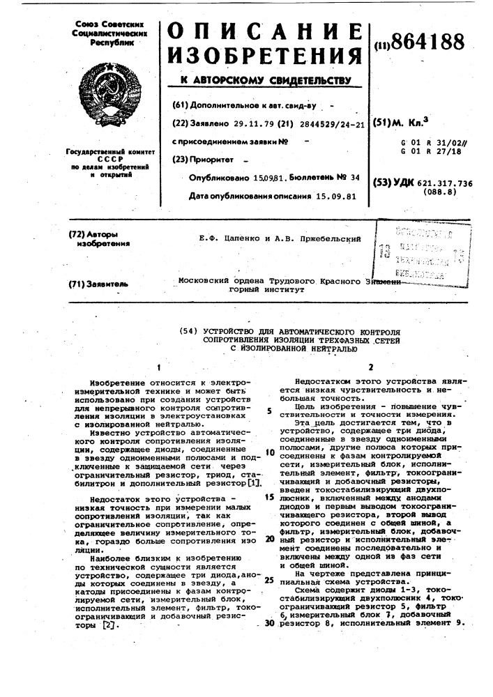 Устройство для автоматического контроля сопротивления изоляции трехфазных сетей с изолированной нейтралью (патент 864188)