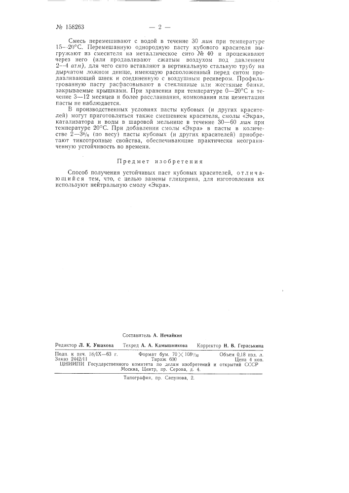 Патент ссср  158263 (патент 158263)