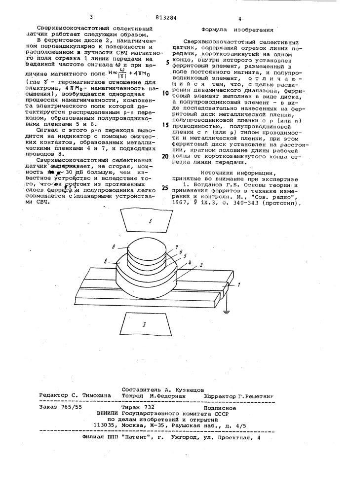 Сверхвысокочастотный селективныйдатчик (патент 813284)