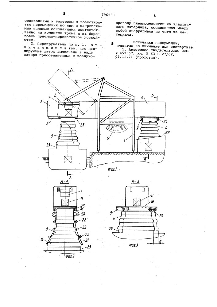 Портовый перегружатель для перегрузкигрузов b изолированной среде (патент 796130)