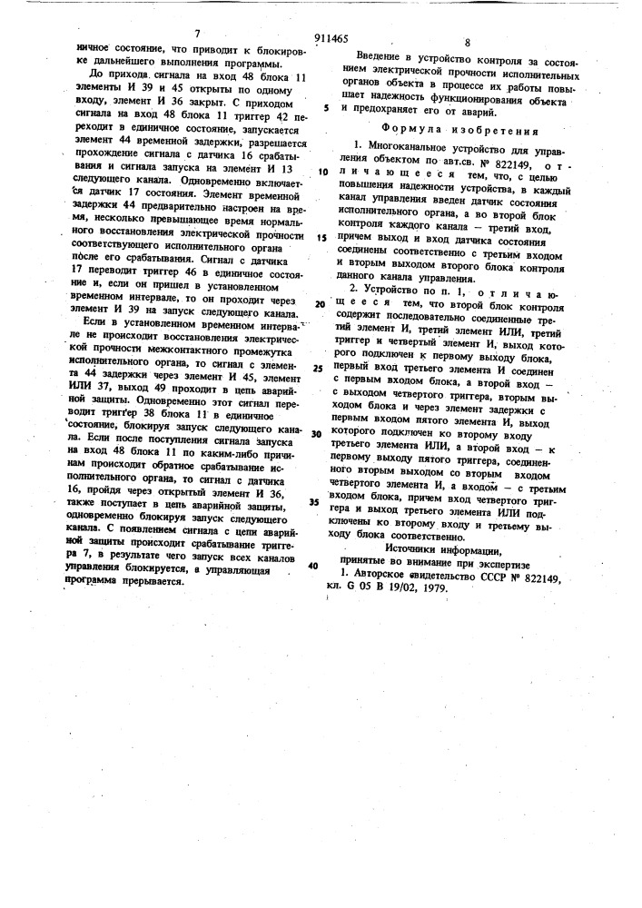 Многоканальное устройство для управления объектом (патент 911465)