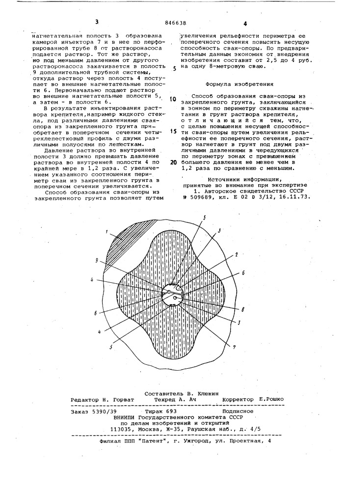 Способ образования сваи-опоры иззакрепленного грунта (патент 846638)