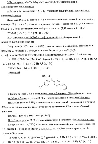 Производные азабифениламинобензойной кислоты в качестве ингибиторов dhodh (патент 2481334)