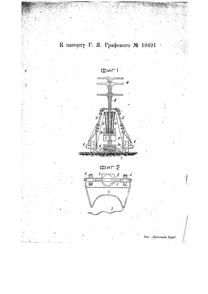 Трамбовка (патент 18491)