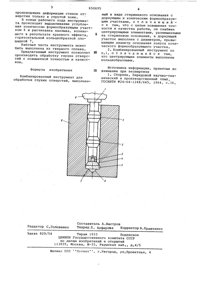 Комбинированный инструмент для обработки глухих отверстий (патент 650695)