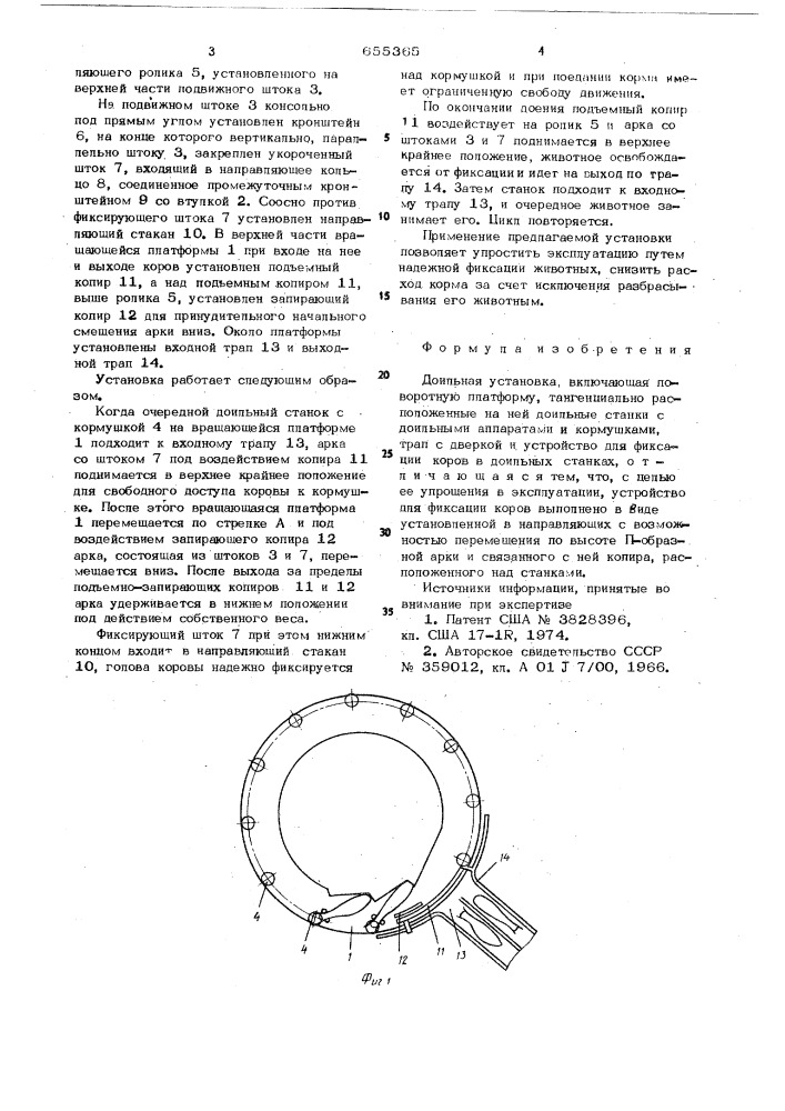 Доильная установка (патент 655365)