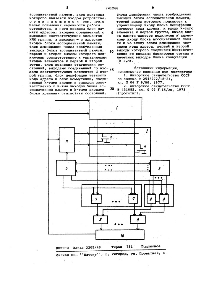 Управляющее устройство (патент 741266)
