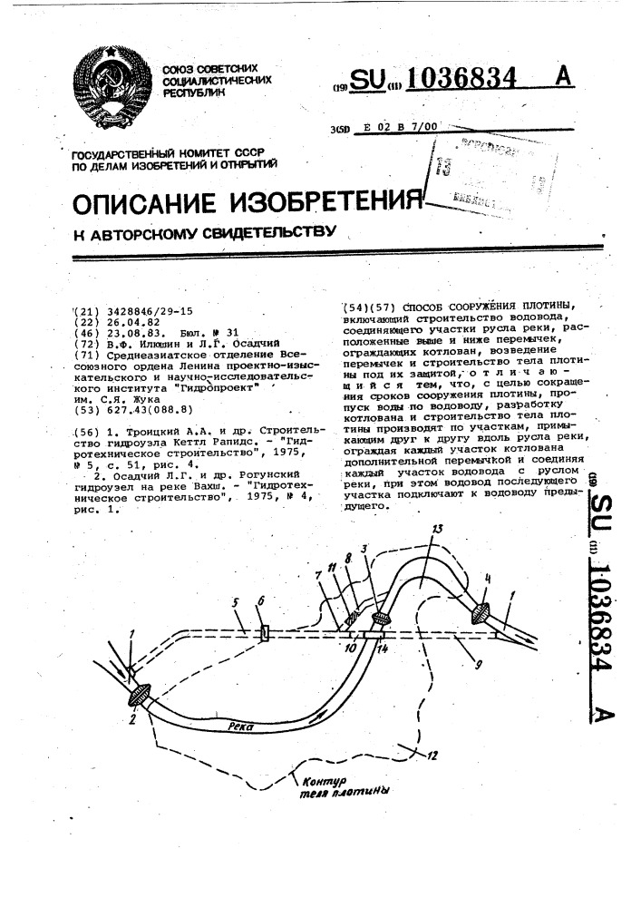 Способ сооружения плотины (патент 1036834)