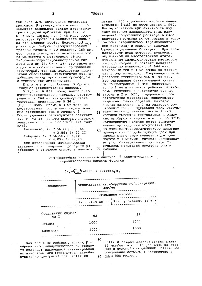 Анилид -бром- -толуилпировиноградной кислоты,проявляющий противомикробную активность (патент 750971)