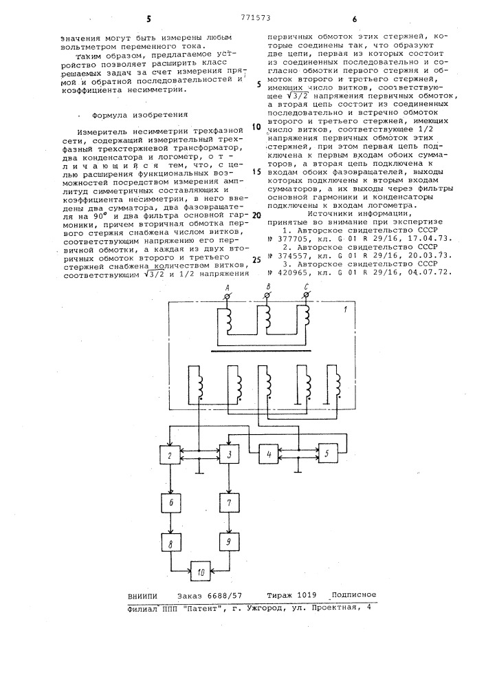 Измеритель несимметрии трехфазной сети (патент 771573)
