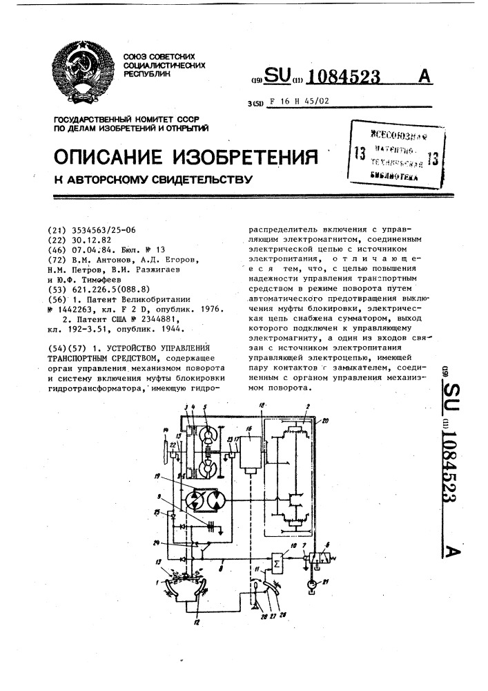 Устройство управления транспортным средством (патент 1084523)