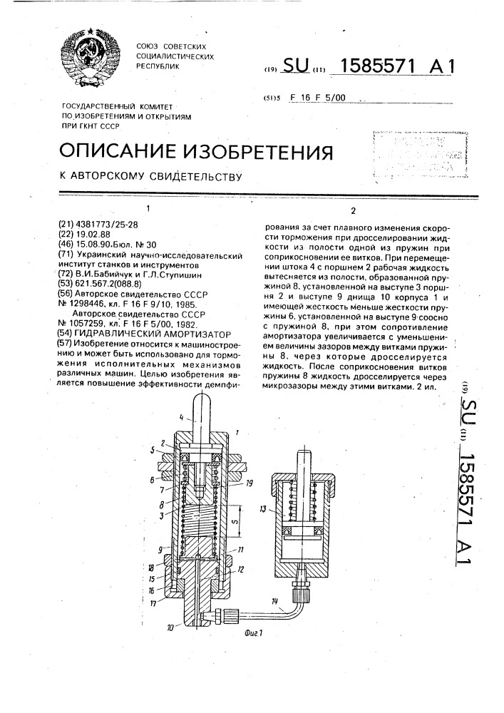 Гидравлический амортизатор (патент 1585571)