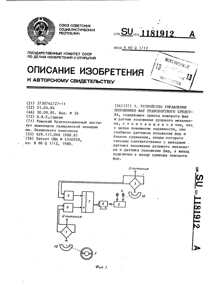 Устройство управления положением фар транспортного средства (патент 1181912)