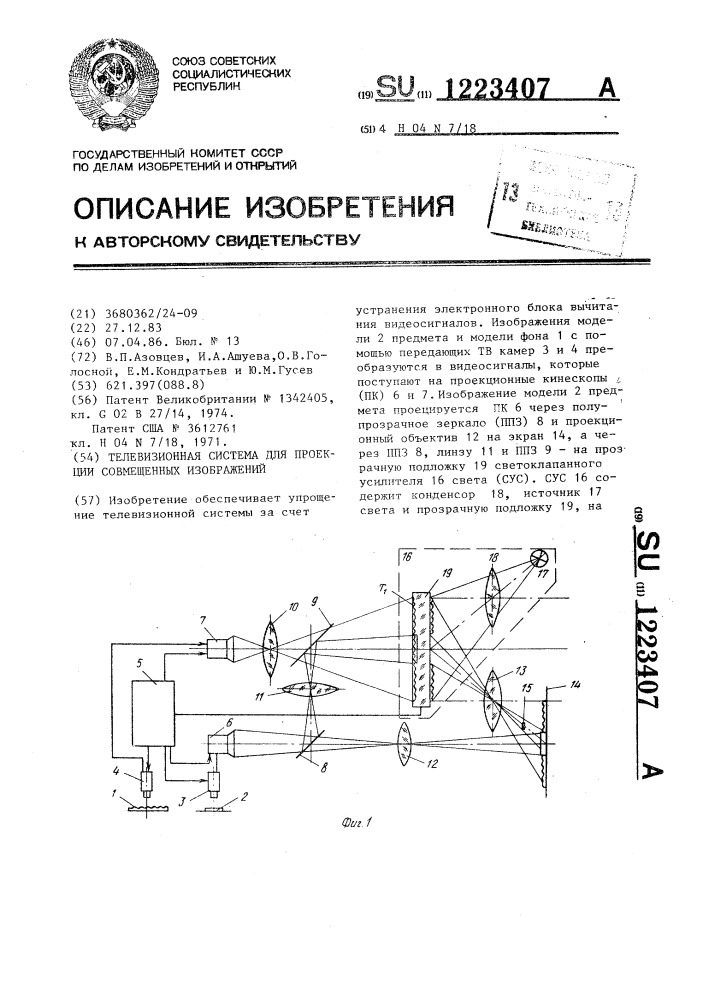 Телевизионная система для проекции совмещенных изображений (патент 1223407)