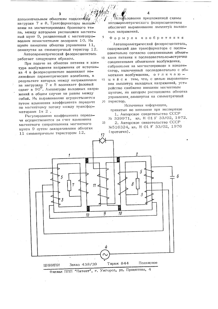 Расщепитель фаз схема подключения