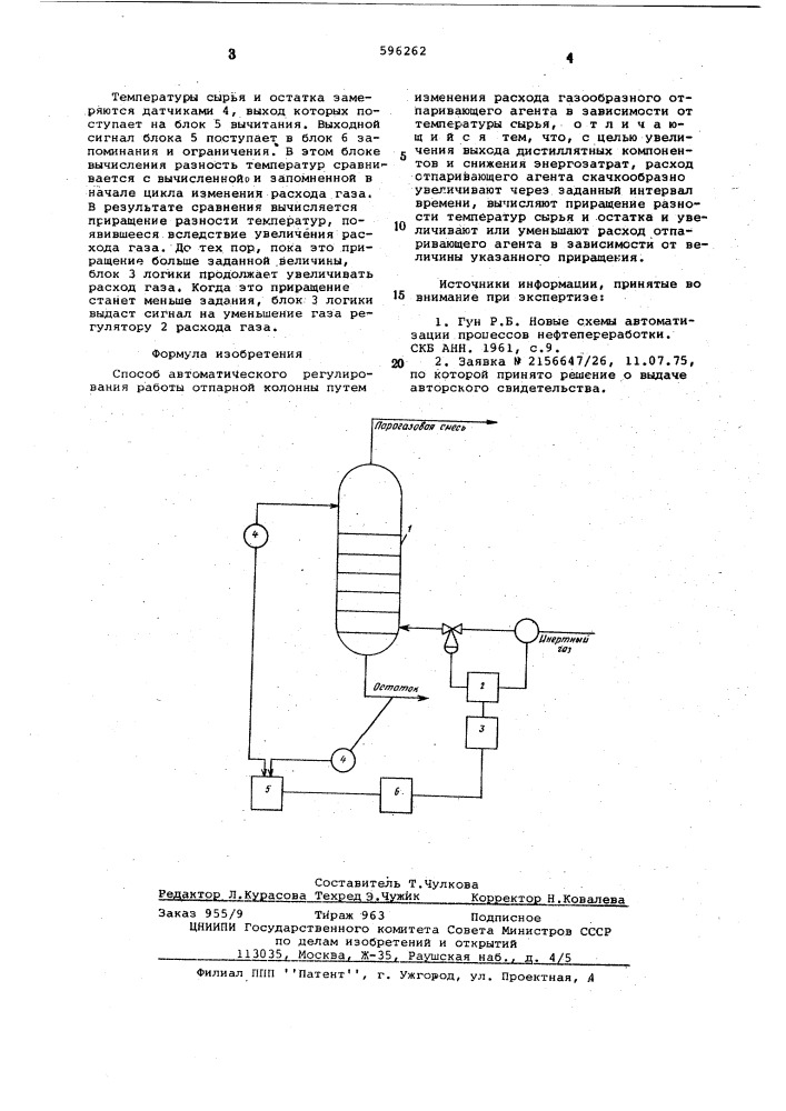 Способ автоматического регулирования работы отпарной колонны (патент 596262)