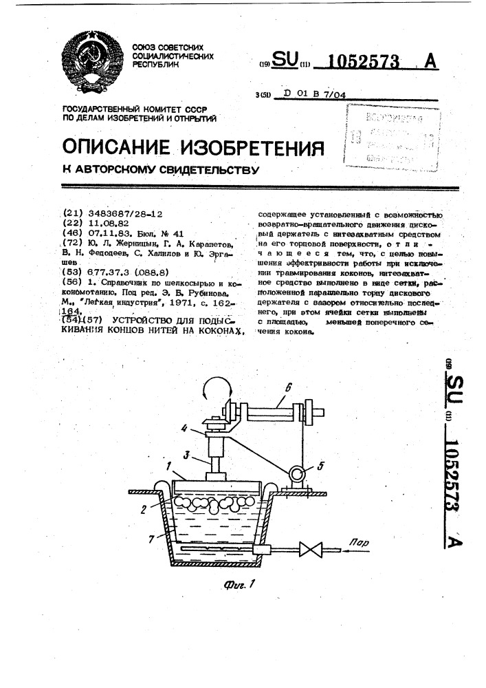 Устройство для подыскивания концов нитей на коконах (патент 1052573)