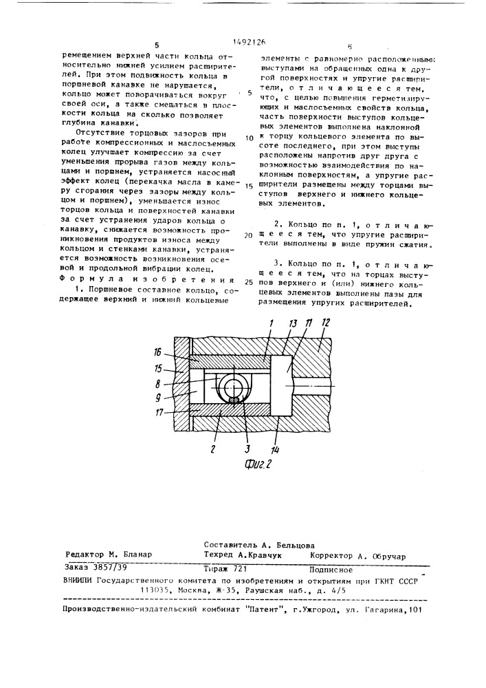 Поршневое составное кольцо (патент 1492126)