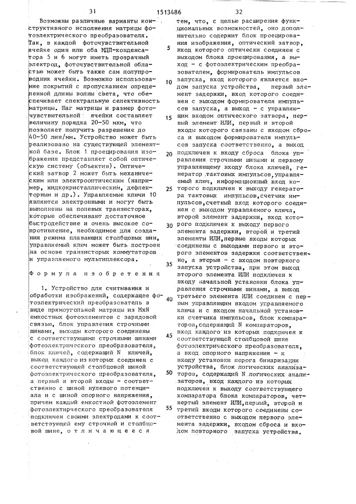 Устройство для считывания и обработки изображений (патент 1513486)
