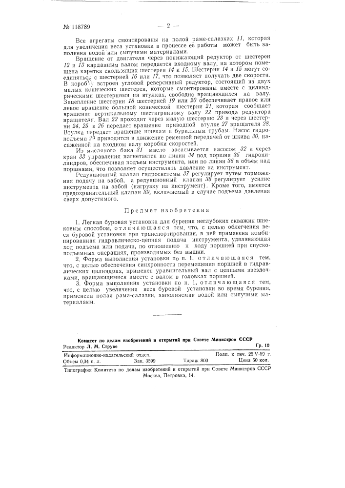 Легкая буровая установка (патент 118789)