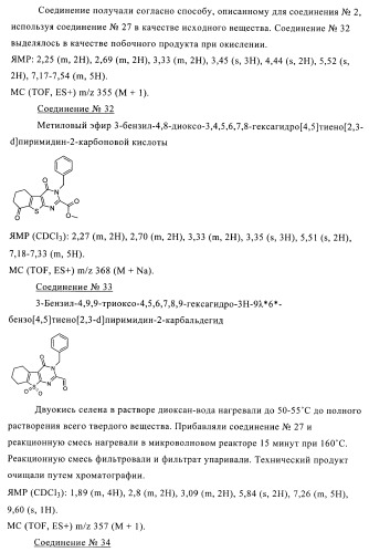 Новые соединения и их применение в терапии (патент 2412190)