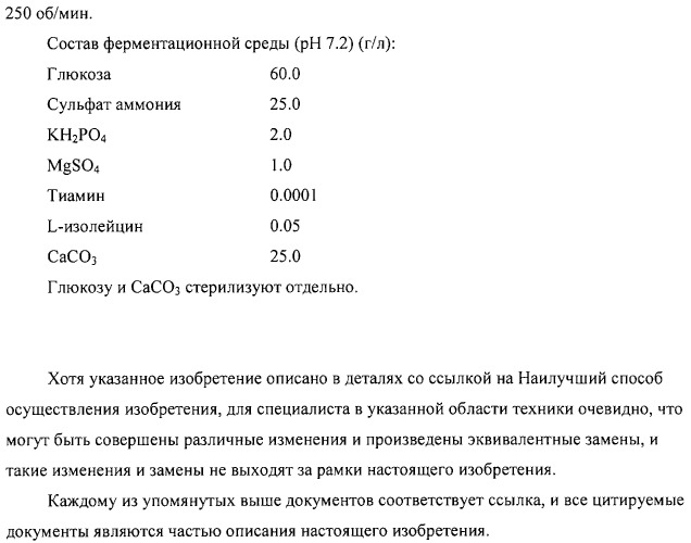 Способ получения l-аминокислот с использованием бактерии, принадлежащей к роду escherichia (патент 2312893)