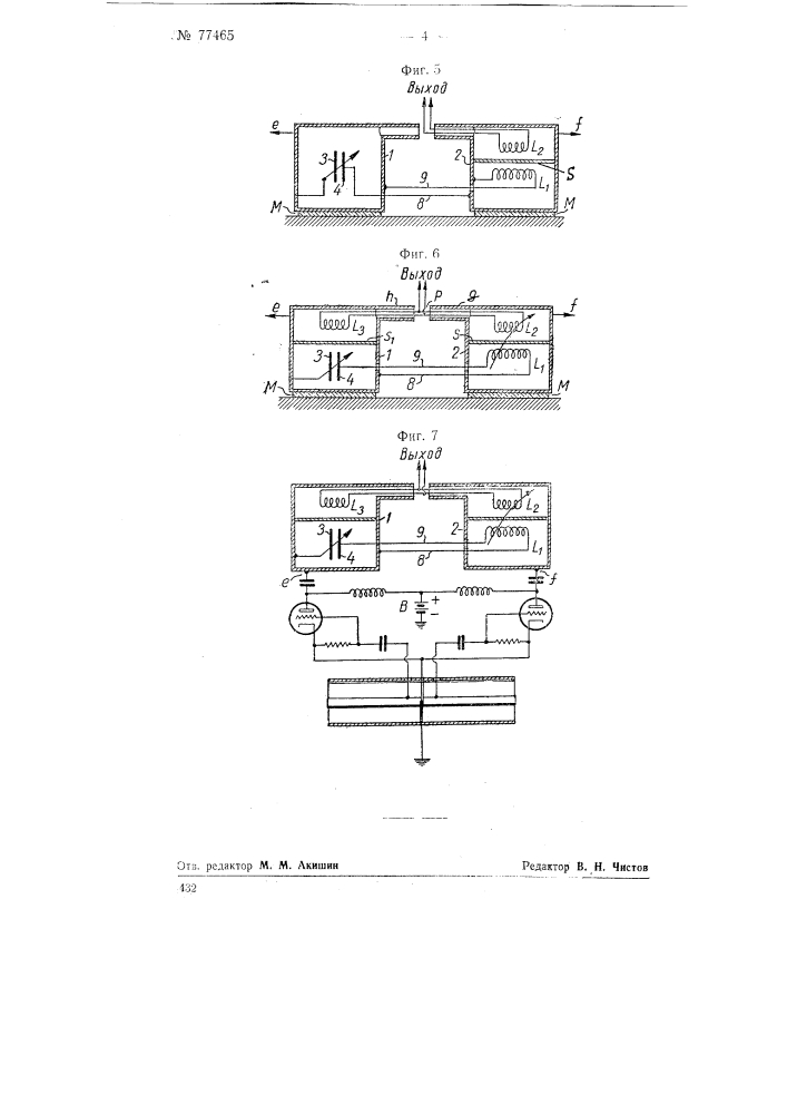 Балансированный высокочастотный контур (патент 77465)