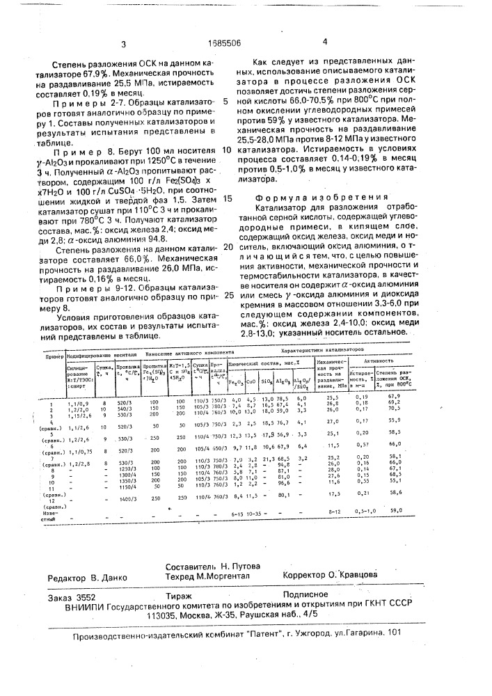 Катализатор для разложения отработанной серной кислоты (патент 1685506)