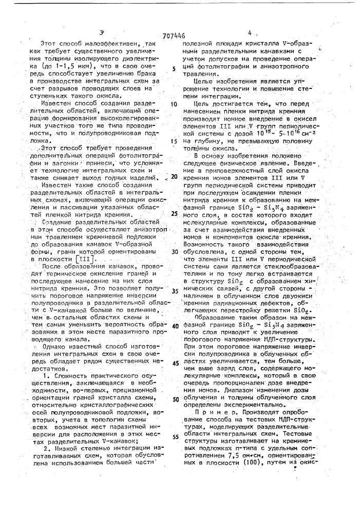 Способ создания разделительных областей в интегральных схемах (патент 707446)