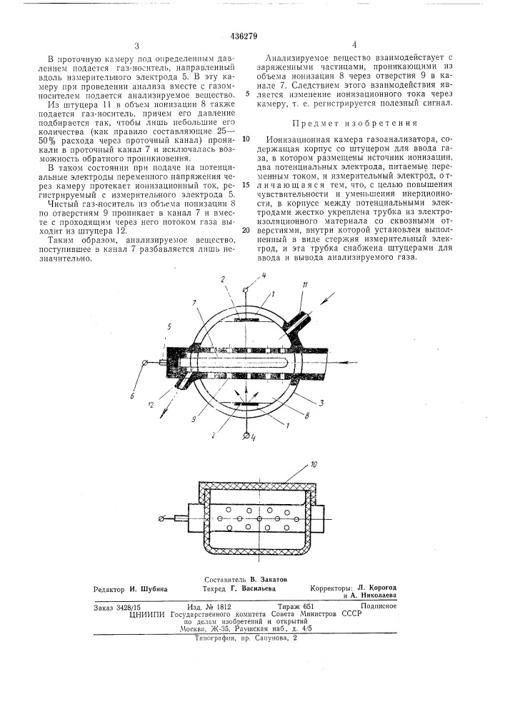 Ионизационная камера газоанализатора (патент 436279)