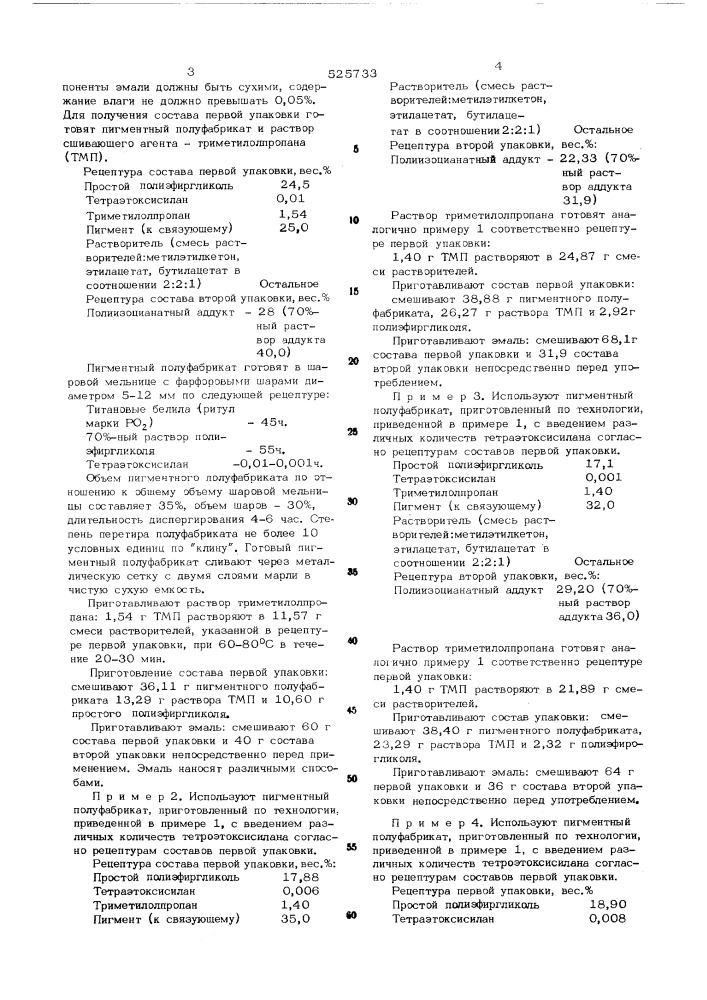 Композиция для покрытий (патент 525733)