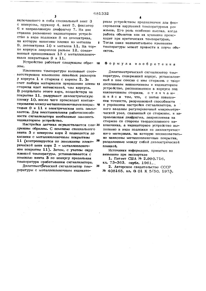 Дилатометрический сигнализатор температуры (патент 681332)