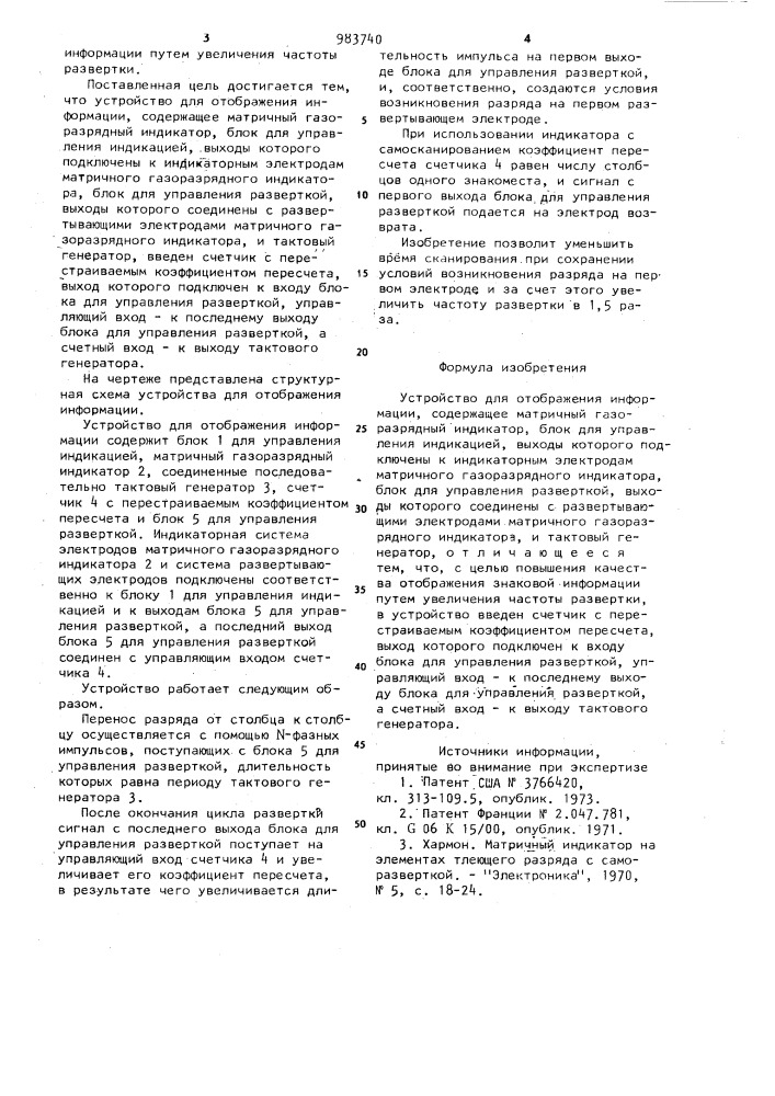 Устройство для отображения информации (патент 983740)