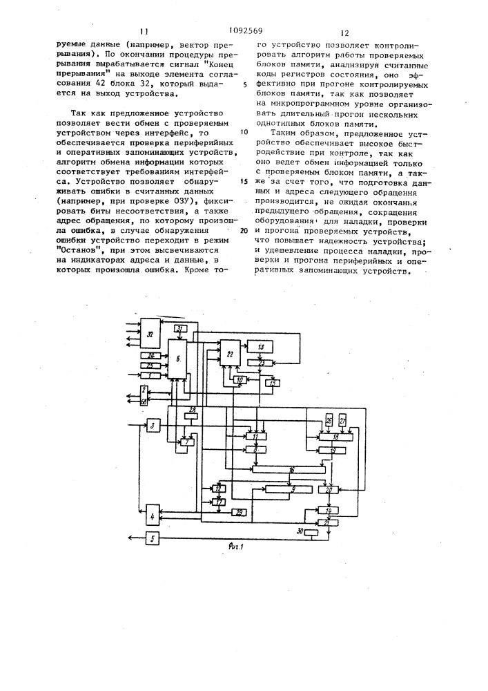 Устройство для контроля блоков памяти (патент 1092569)