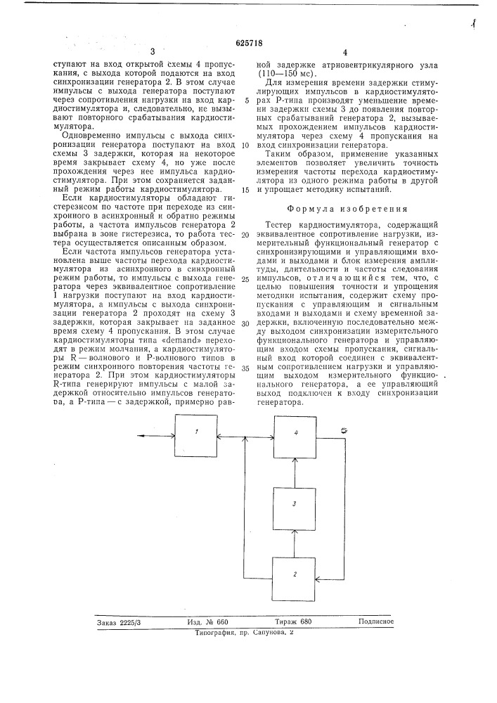 Тестер кардиостимулятора (патент 625718)