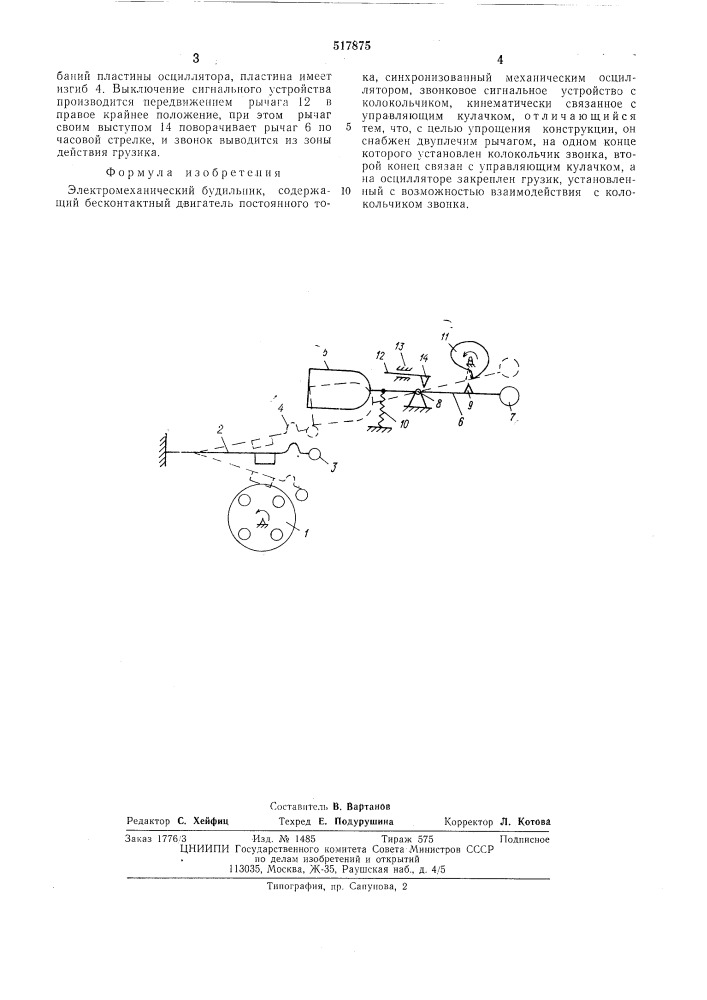 Электромеханический будильник (патент 517875)