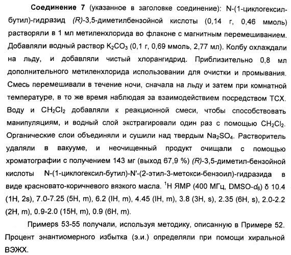 Хиральные диацилгидразиновые лиганды для модуляции экспрессии экзогенных генов с помощью экдизон-рецепторного комплекса (патент 2490253)