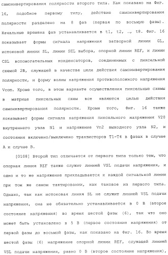 Пиксельная схема и устройство отображения (патент 2488174)