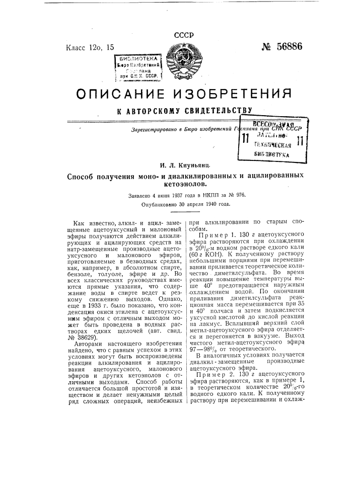 Безнасосная абсорбционная холодильная установка (патент 56885)