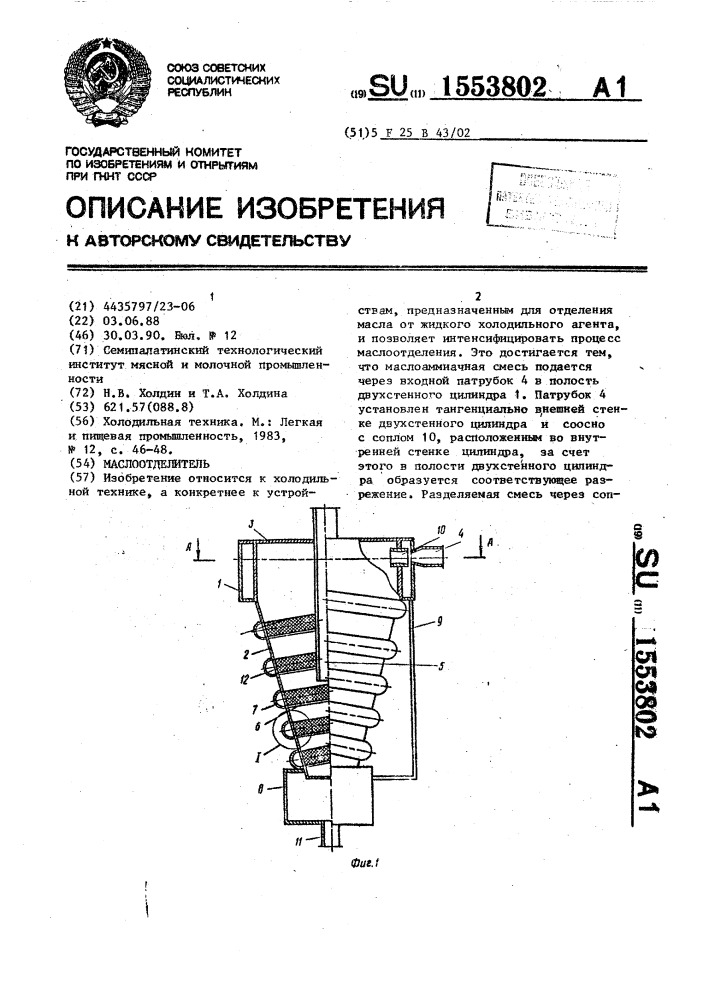 Маслоотделитель (патент 1553802)