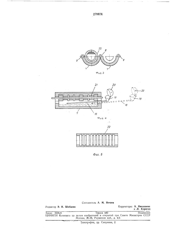 Устройство для изготовления полых (патент 278974)