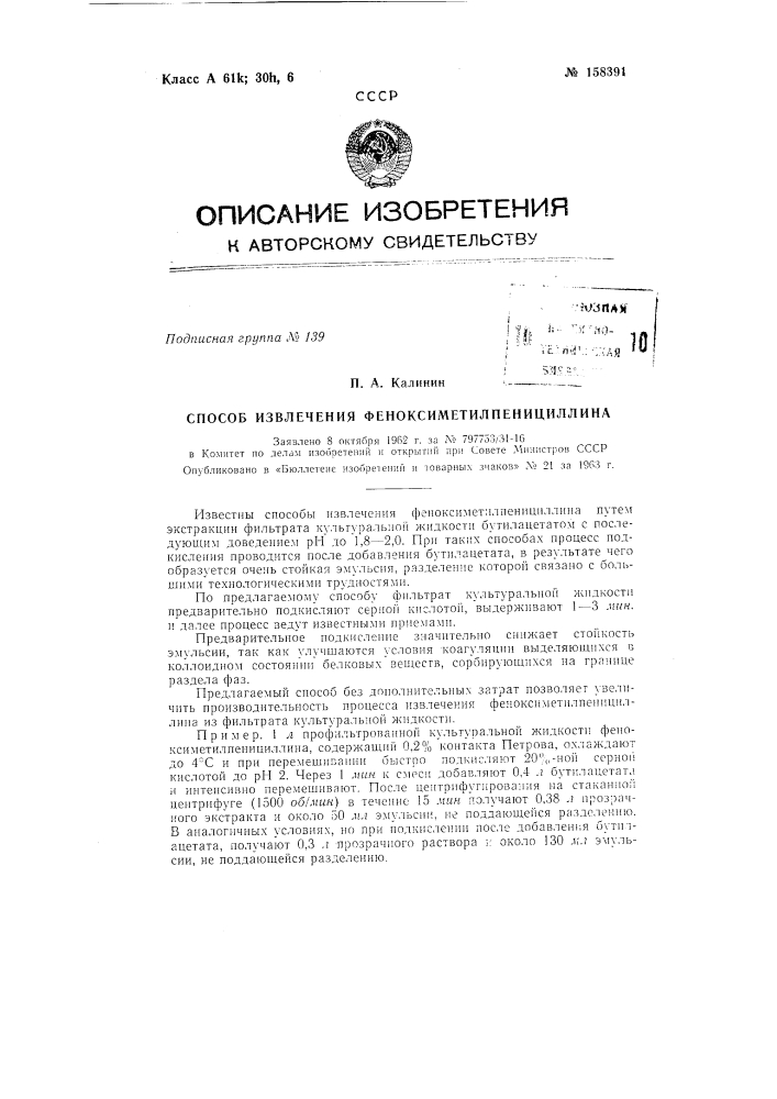 Патент ссср  158391 (патент 158391)